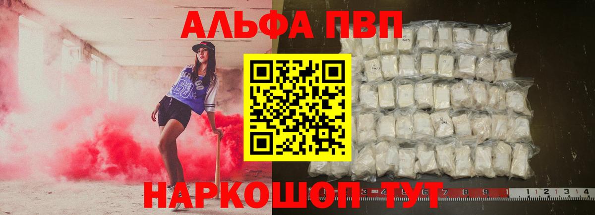 Alpha PVP  Вход с VPN  A-PVP Соль  Нововоронеж  Альфа ПВП СК КРИС 