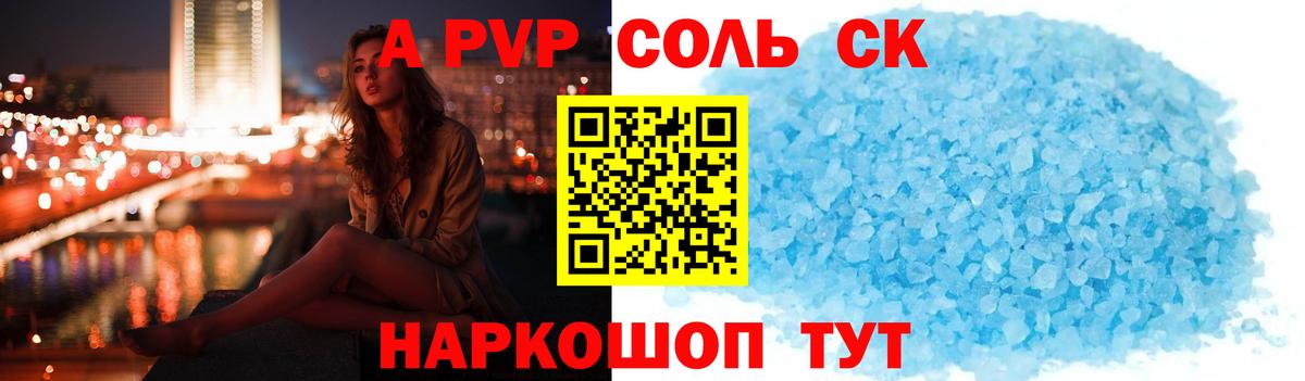 Alpha-PVP кристаллы  Нововоронеж  Alfa_PVP СК КРИС  А ПВП крисы CK 