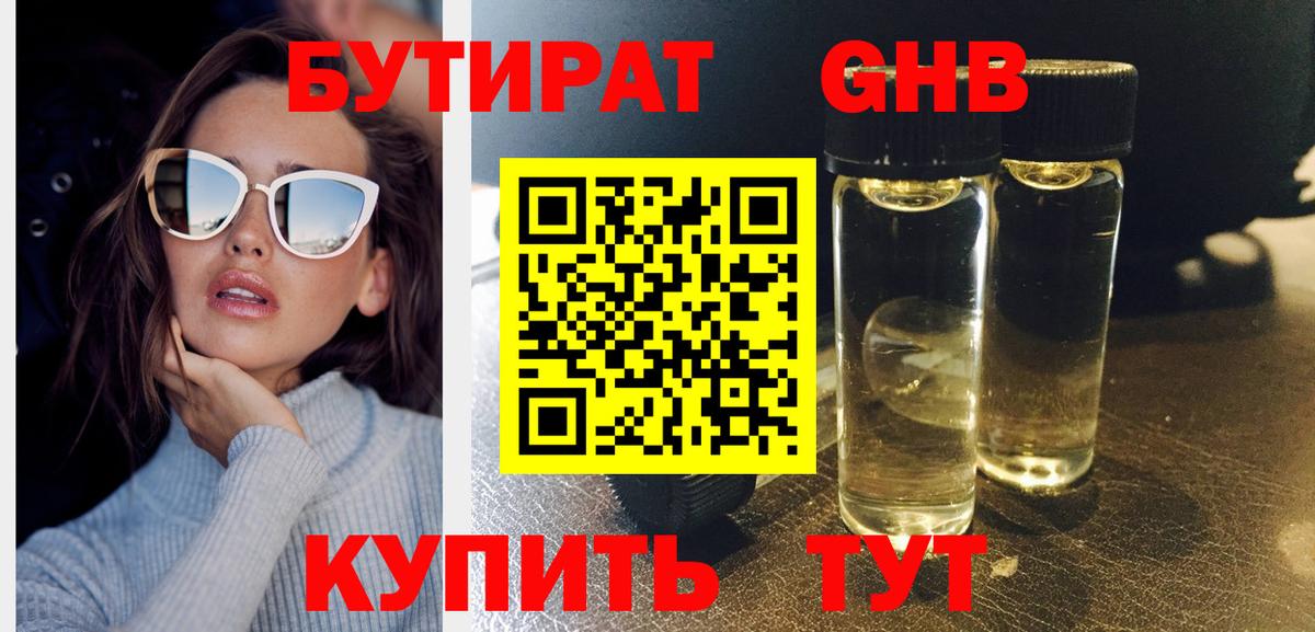 Бутират буратино Нововоронеж