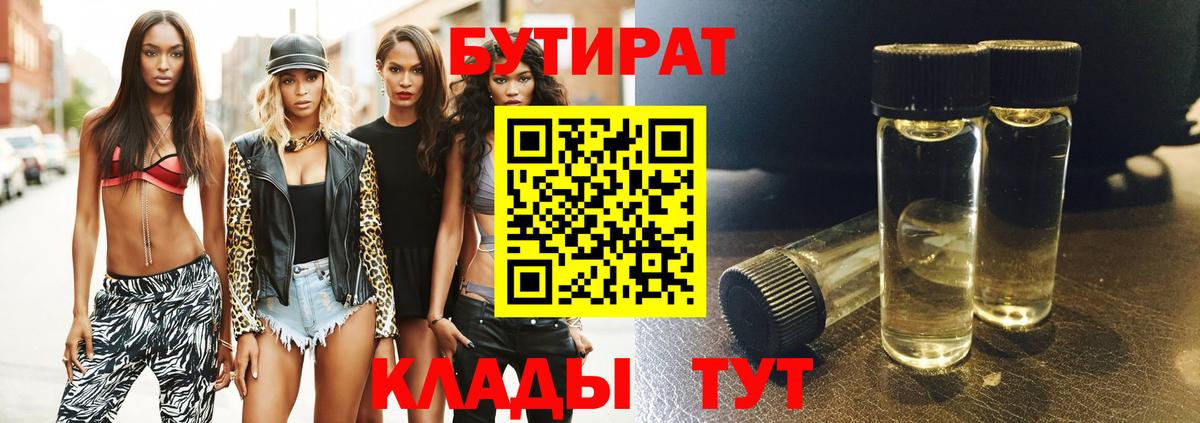 Бутират  Нововоронеж  БУТИРАТ бутандиол 