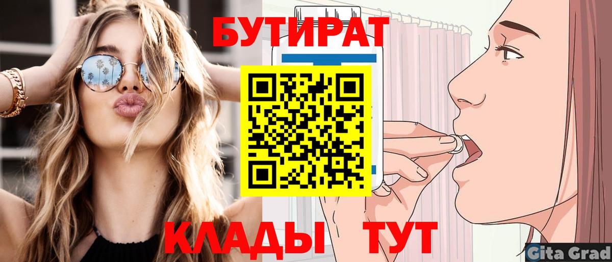 Нововоронеж  Бутират жидкий экстази  Бутират  Вход с VPN 