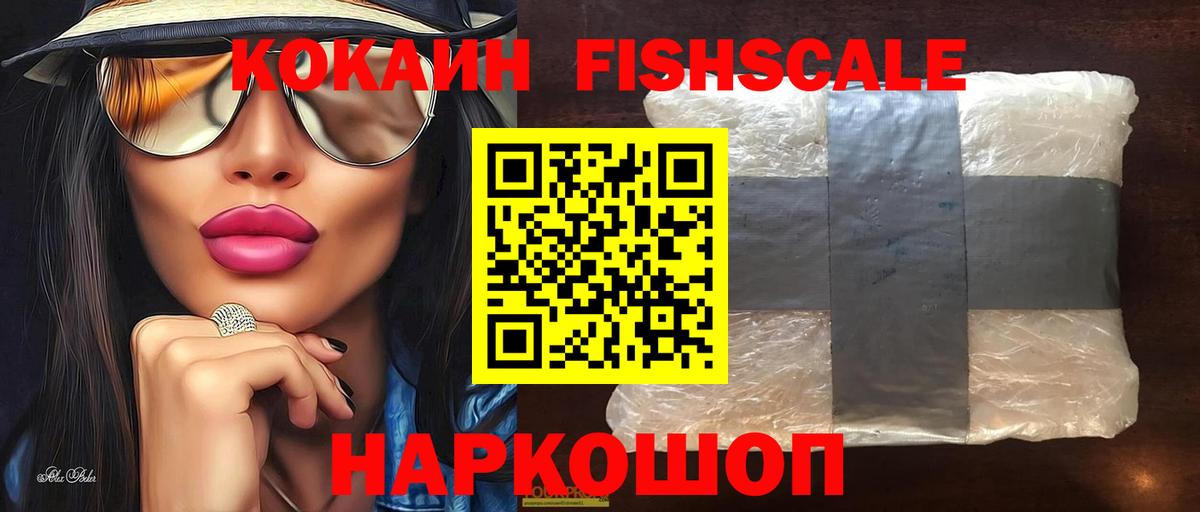 Cocaine  Нововоронеж  Кокаин Columbia  Cocaine FishScale 