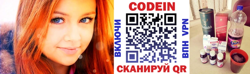 Кодеин напиток Lean (лин)  Нововоронеж 