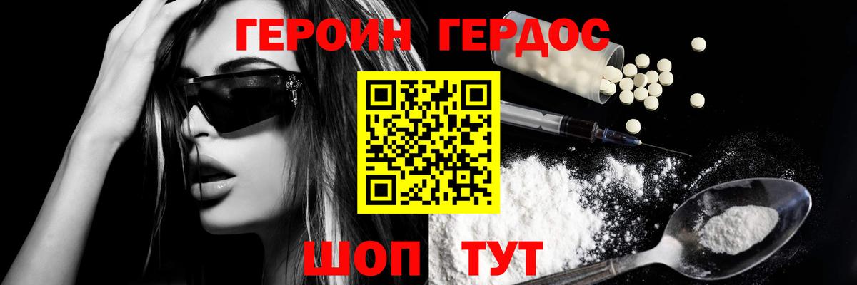 Героин VHQ  Нововоронеж 