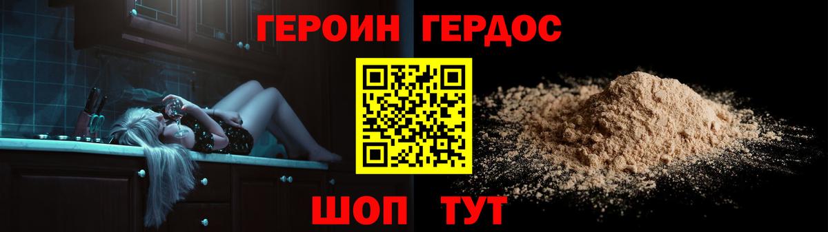 ГЕРОИН VHQ Нововоронеж