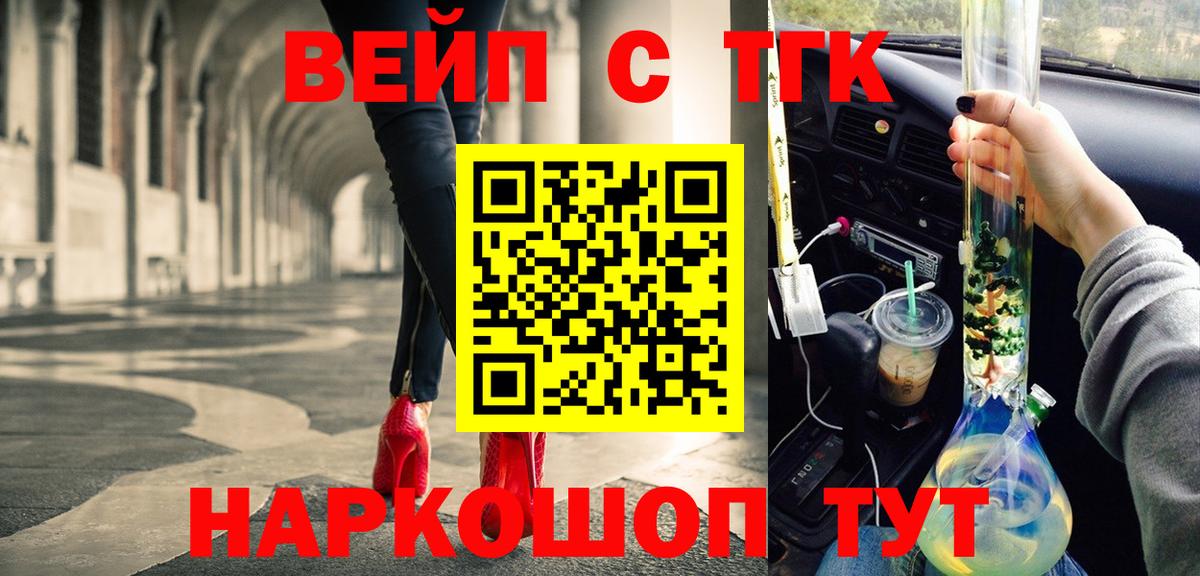 ТГК вейп Нововоронеж